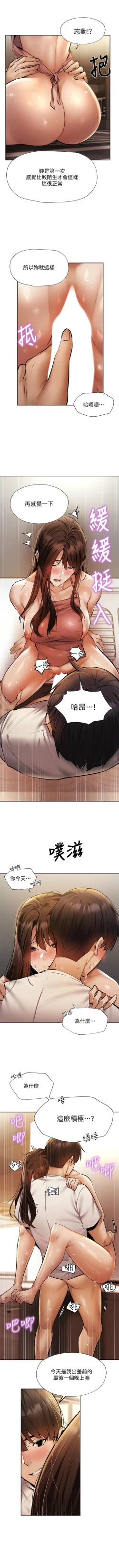 Page 453 of 還有空房嗎? 1-64 官方中文（完結）