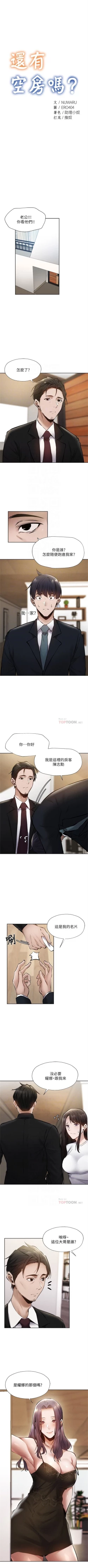 Page 491 of 還有空房嗎? 1-64 官方中文（完結）