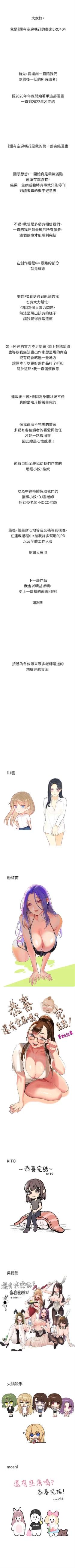 Page 524 of 還有空房嗎? 1-64 官方中文（完結）