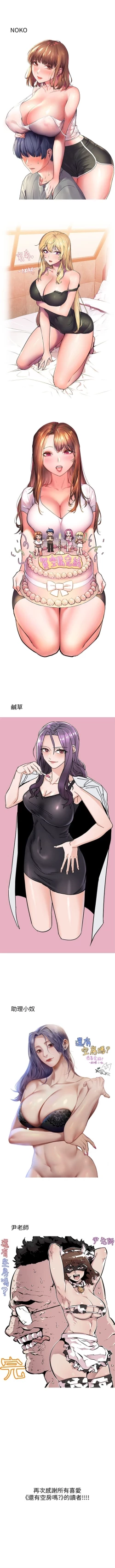 Page 525 of 還有空房嗎? 1-64 官方中文（完結）