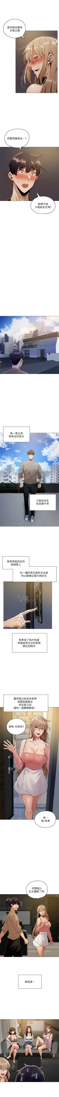 Page 53 of 還有空房嗎? 1-64 官方中文（完結）