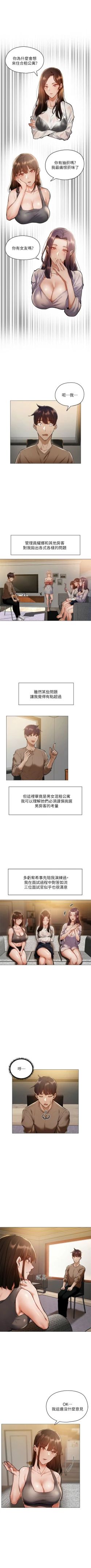 Page 57 of 還有空房嗎? 1-64 官方中文（完結）