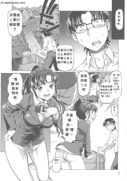 Page 101 of Hataraku JK Ochigoto Seikatsu