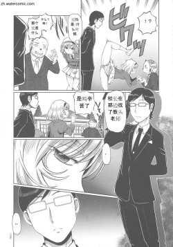 Page 172 of Hataraku JK Ochigoto Seikatsu