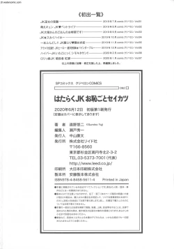 Page 194 of Hataraku JK Ochigoto Seikatsu