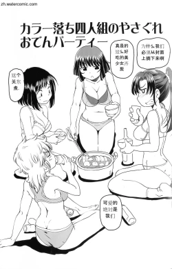 Page 196 of Hataraku JK Ochigoto Seikatsu