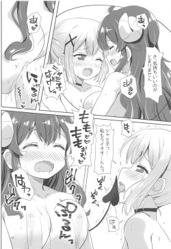 Page 17 of Yoshida to Chiyomomo