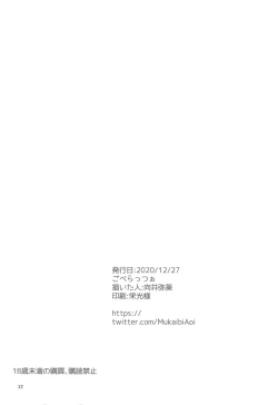 Page 21 of Yoshida to Chiyomomo