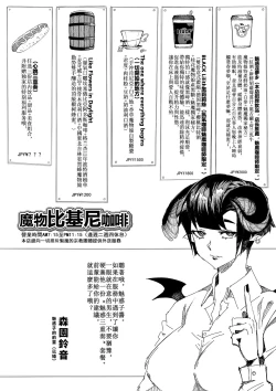 Page 12 of 魔物ビキニコーヒー開業魔物比基尼咖啡!