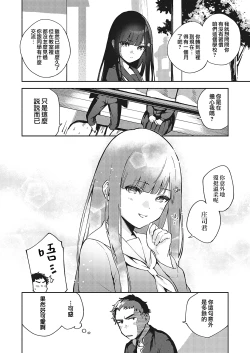 Page 8 of Sayonara Tenkousei | 再見了 轉校生