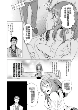 Page 10 of Wakeari JK no Tokubetsu Shidou