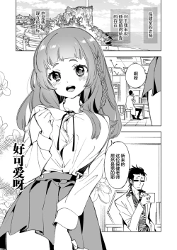 Page 3 of Wakeari JK no Tokubetsu Shidou