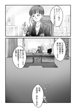 Page 3 of Tanjou!! Aku no Onna Senshi Jinzou Ningen 18Zenpen-