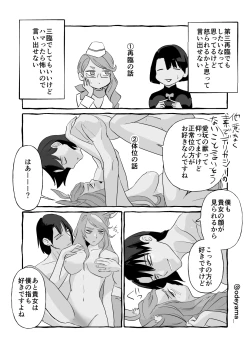 Page 7 of Futo koya matome ura kai[ fate grand order )