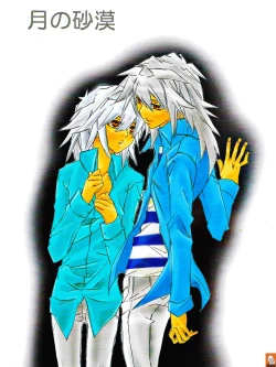 Page 1 of Tsuki no Sabaku