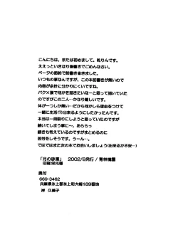 Page 40 of Tsuki no Sabaku