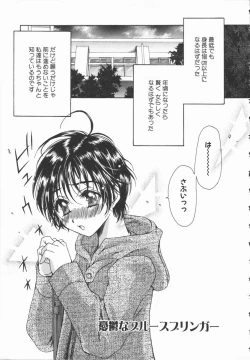 Page 110 of Triangle Storm no Uta ga Kikoeru