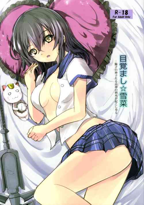 (C99) [View Discharge] Mezamashi☆Yukina | Wake Up Yukina (Strike the Blood) [English] {Doujins.com}