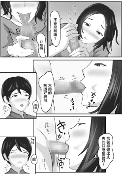 Page 8 of NTR Saikin, Tsuma ga Iroppoi