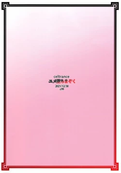 Page 25 of Yume Ochi Mazoku