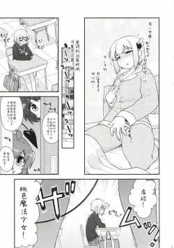 Page 9 of Yume Ochi Mazoku