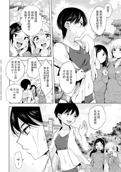 Page 3 of Torokeru Karada | 融化的身体