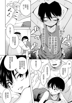 Page 9 of Torokeru Karada | 融化的身体