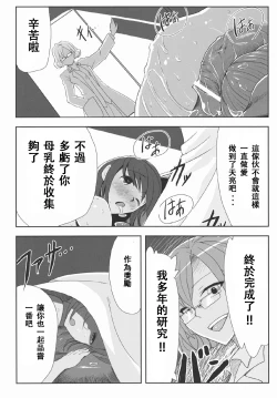 Page 15 of Kairaku Shokushu Laboratory