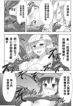 Page 17 of Kairaku Shokushu Laboratory