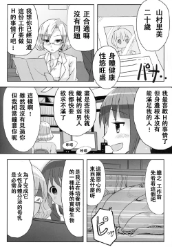 Page 3 of Kairaku Shokushu Laboratory