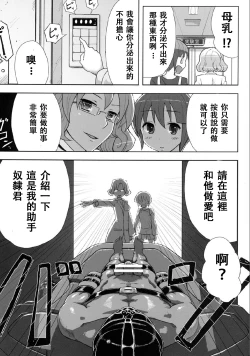 Page 4 of Kairaku Shokushu Laboratory