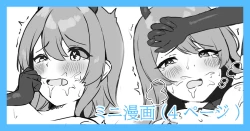 Page 1 of 小悪魔コスプレをした甜花と...