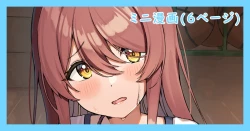 Page 1 of ブルマ甜花ちゃんと...