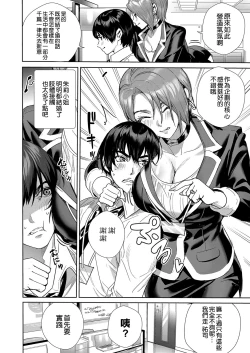 Page 4 of Onna Joushio Oshitaose!!