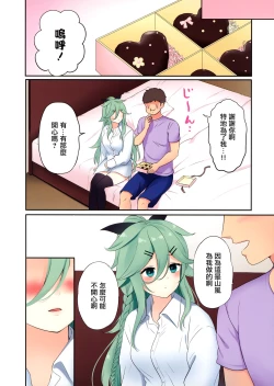 Page 12 of Valentine Day ni Yamakaze-chan wa Irete hoshii