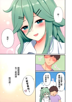 Page 13 of Valentine Day ni Yamakaze-chan wa Irete hoshii