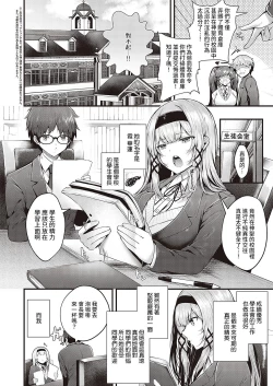Page 2 of Suki Ari Seito Kaichou