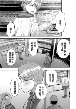 Page 13 of Kimi o Mamoritai - I want to protect you | 我想守护你