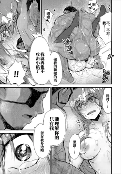 Page 17 of Kimi o Mamoritai - I want to protect you | 我想守护你