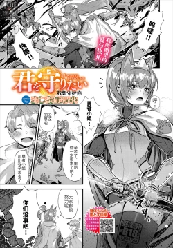 Page 1 of Kimi o Mamoritai - I want to protect you | 我想守护你