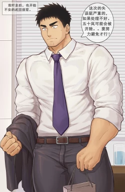 Page 2 of 關於前輩替後輩善後結果被XX了的故事