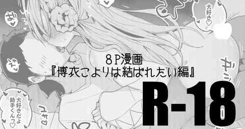 [Ringo Club] Hakui Koyori wa Musubaretai Hen (Hakui Koyori)