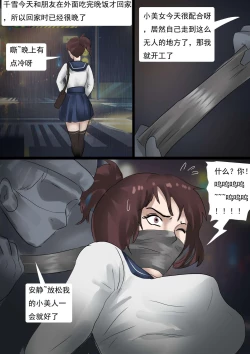 Page 3 of 被真空全包的水手服少女 Sailor suit girl covered by vacuum