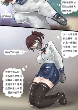 Page 6 of 被真空全包的水手服少女 Sailor suit girl covered by vacuum