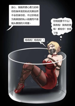 Page 11 of 瓶中丽影 Raider in a Bottle