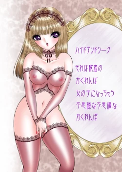 Page 2 of Hide and Seek