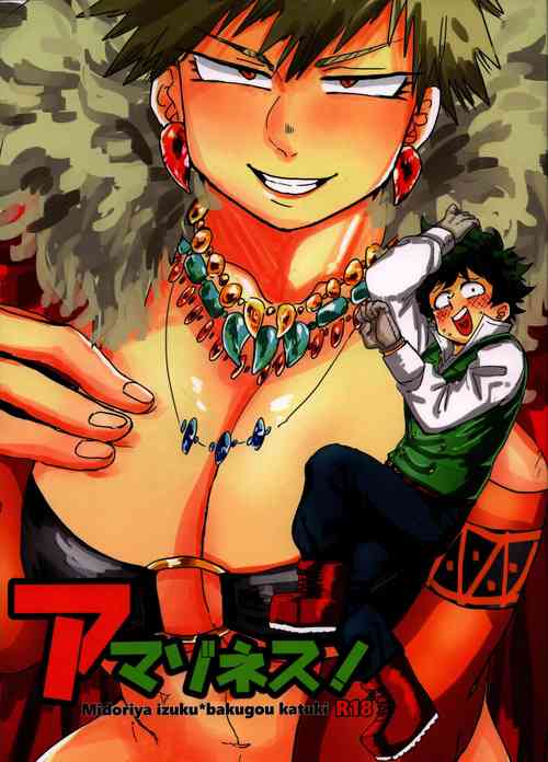 [Ultimate safaripark (Horiuchi Mochiko)] Amazones! (Boku no Hero Academia)