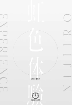 Page 22 of A Pleasure to Meet You, Shioriko-chan!