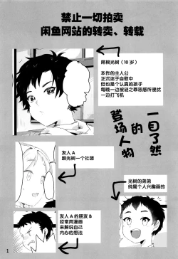 Page 2 of Yoru no Tobari ni Kakurete Etsu