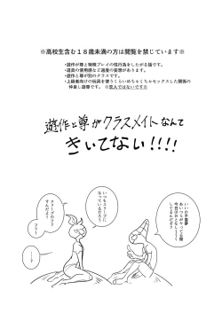 Page 2 of Homura Takeru wa "Iya" to Iwanai